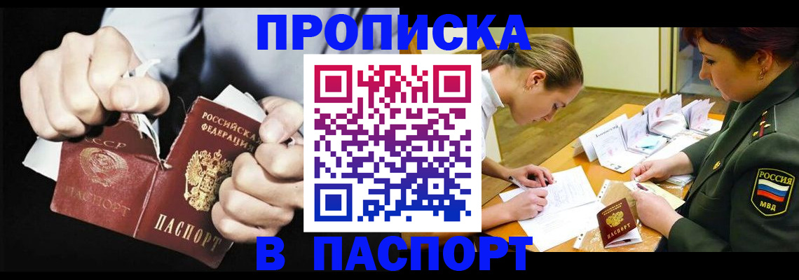 временная регистрация законно в Черепаново