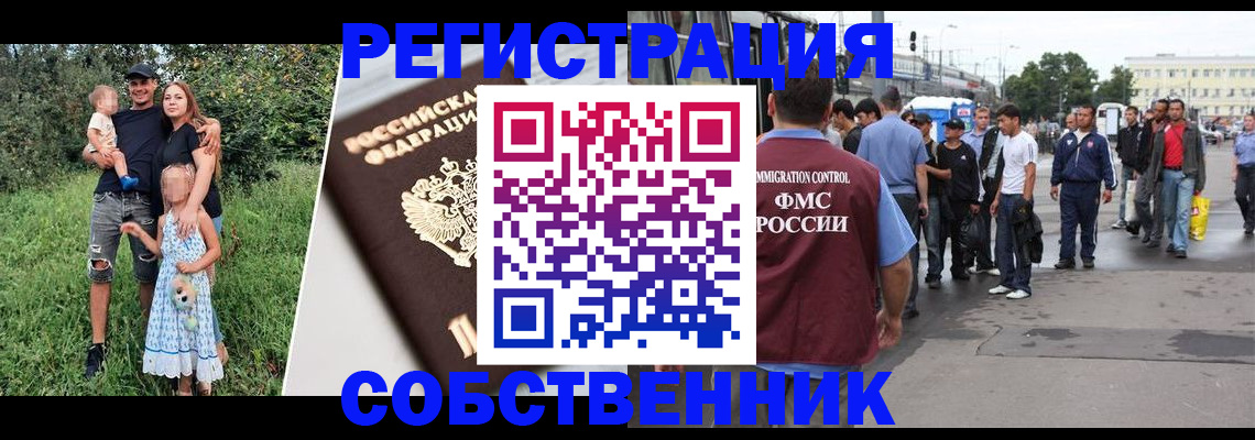 временная регистрация законно в Черепаново