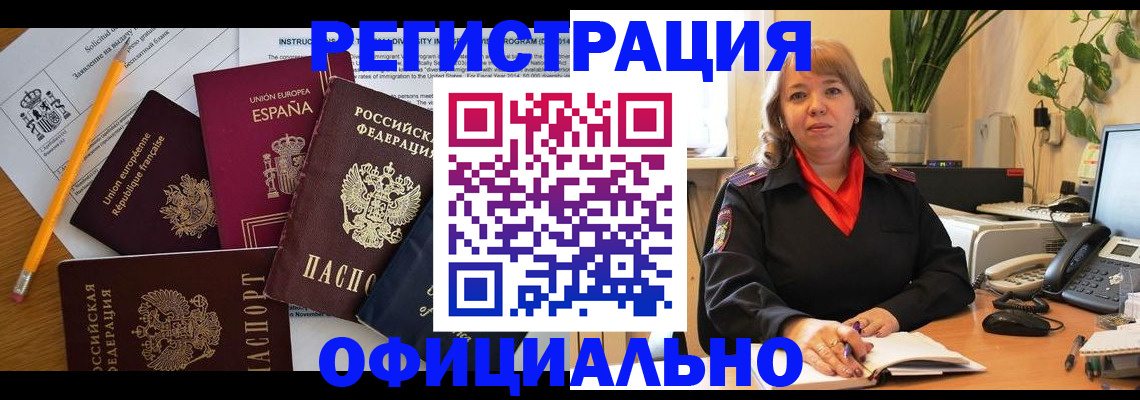 прописка для военкомата в Черепаново