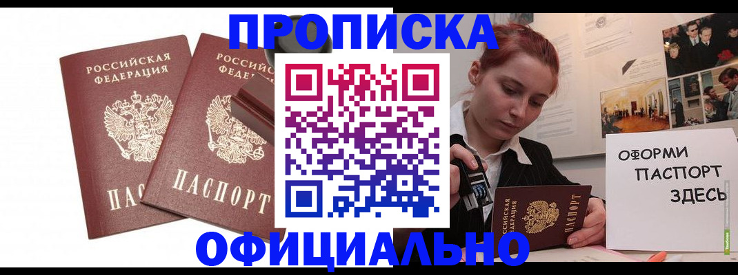 временная регистрация купить в Черепаново