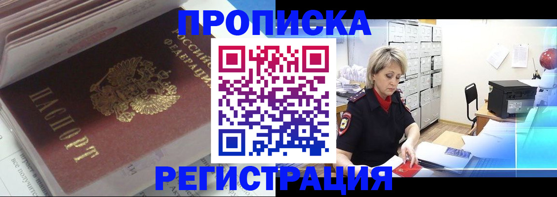 временная регистрация законно в Черепаново