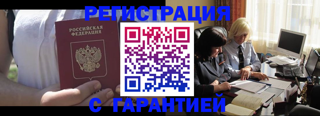 временная регистрация законно в Черепаново