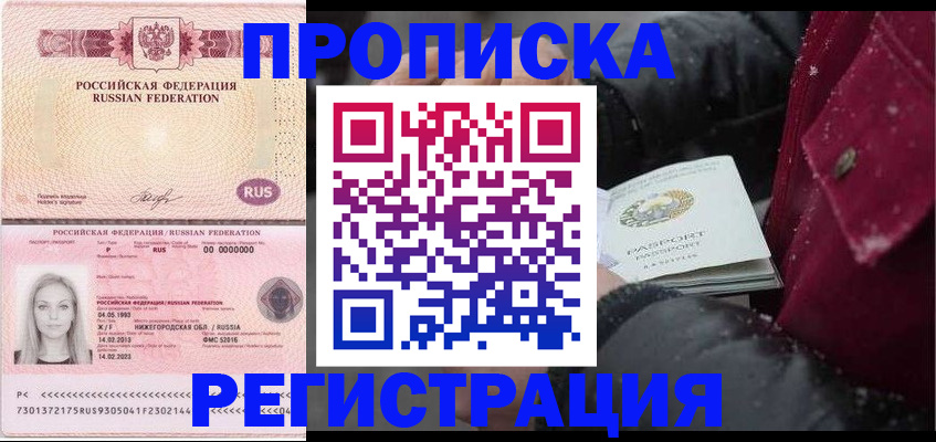 прописка для школы в Черепаново