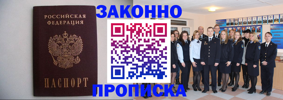 прописка для школы в Черепаново