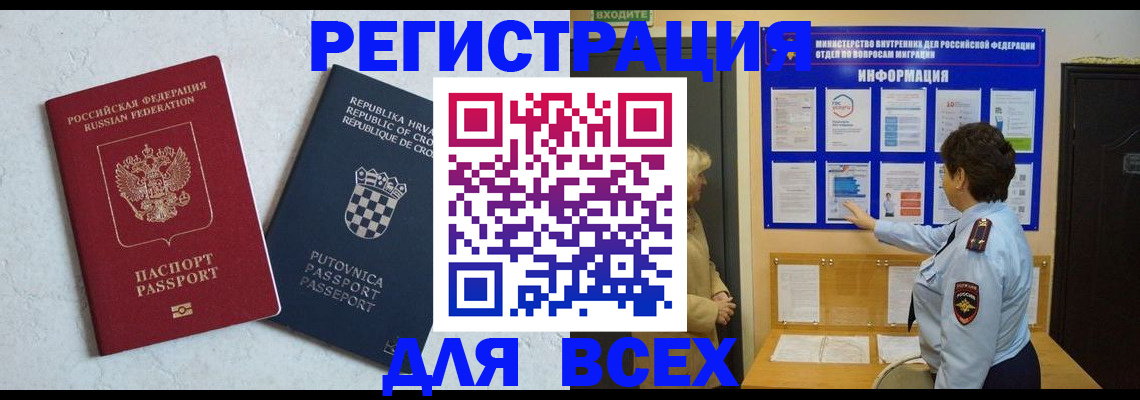 временная регистрация в квартире в Черепаново