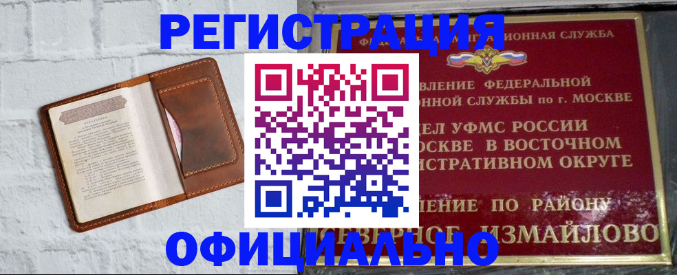 прописка ребенка в Черепаново